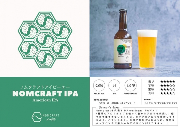 Nomcraft IPA