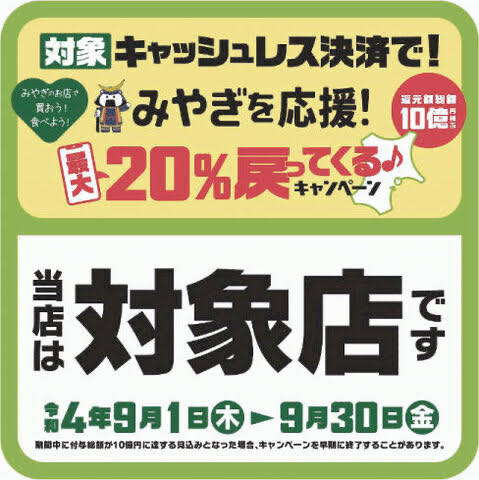 キャッシュレスキャンペーン